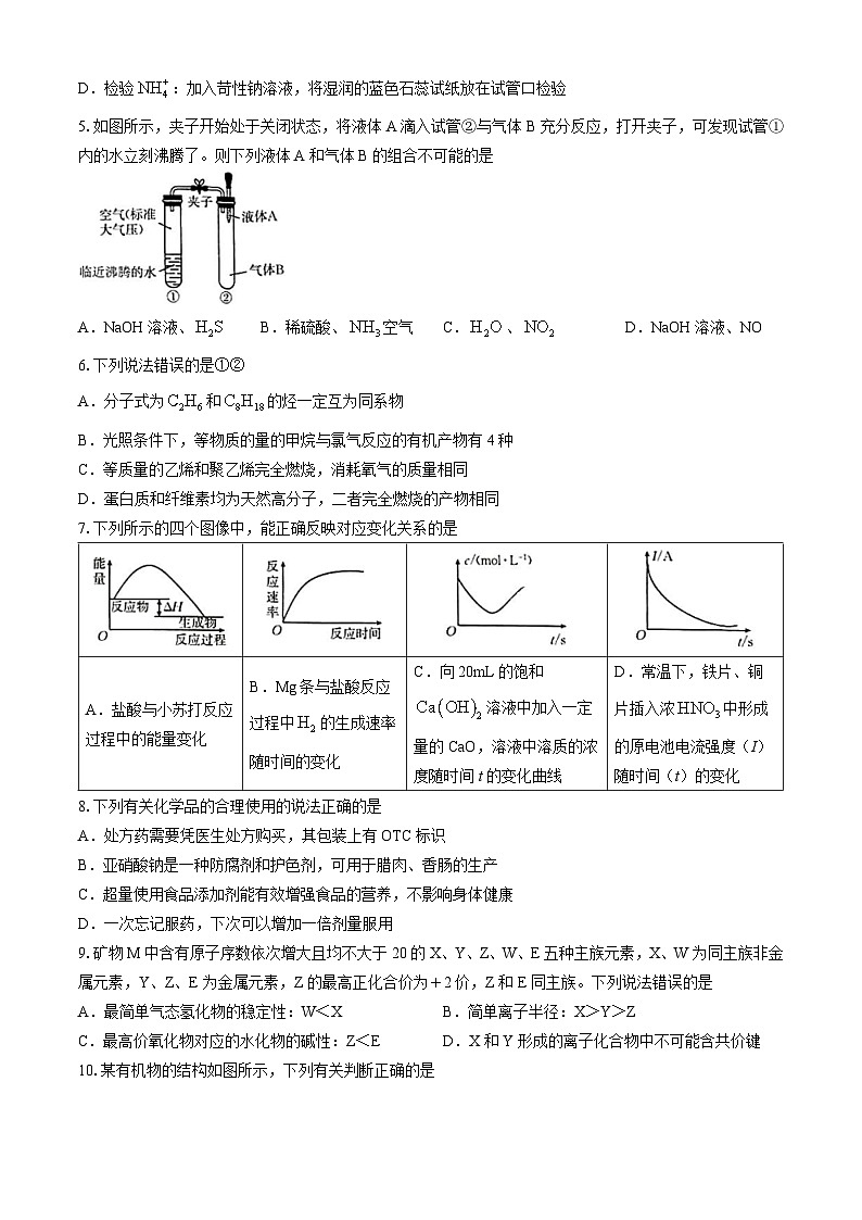 2024十堰高一下学期6月期末化学试卷含答案第2页
