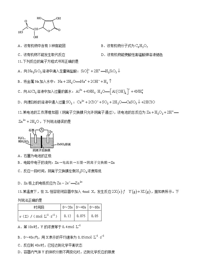 2024十堰高一下学期6月期末化学试卷含答案第3页