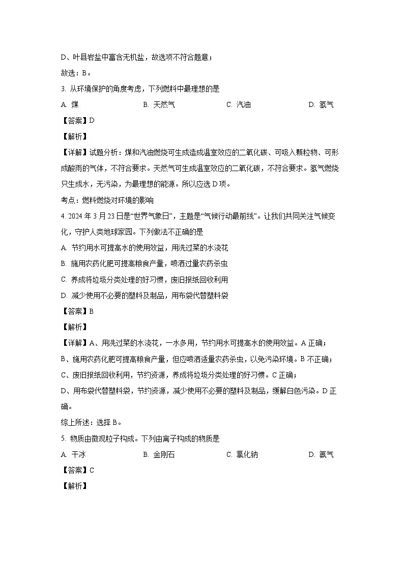 [化学][三模]河南省焦作市五城区2024年高三试卷 (解析版)02