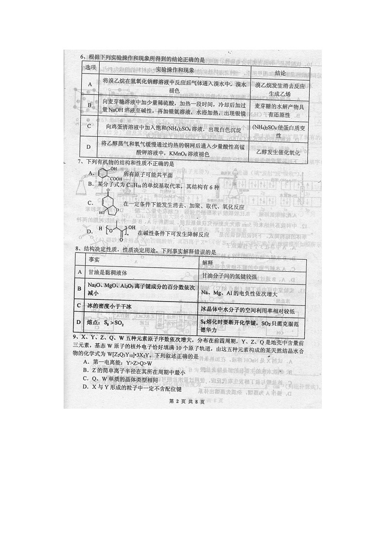 [化学]四川省绵阳中学2023-2024学年高二下学期期末模拟试卷02