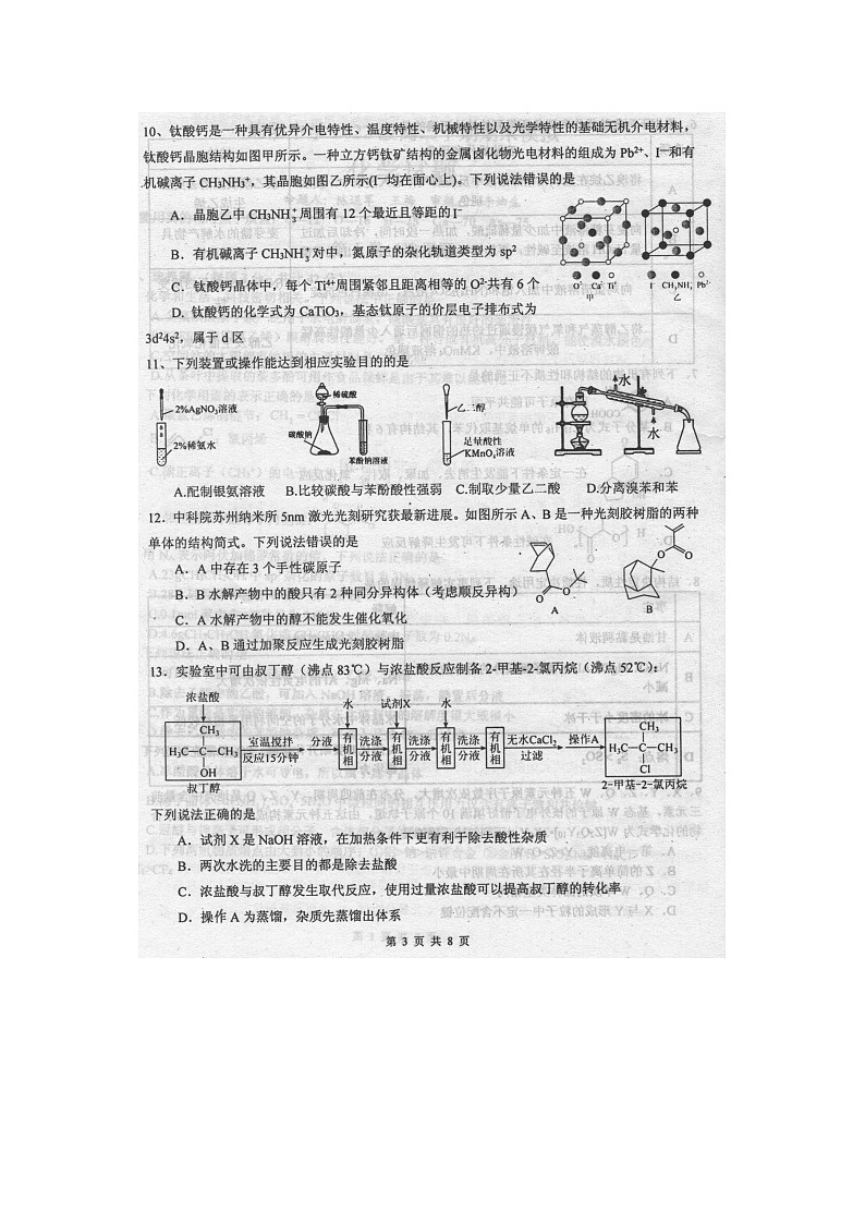 [化学]四川省绵阳中学2023-2024学年高二下学期期末模拟试卷03