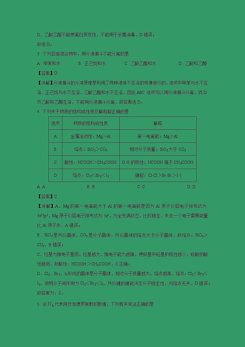 [化学]湖北省武汉市新洲区2023-2024学年高二下学期6月期末质量检测(解析版)02