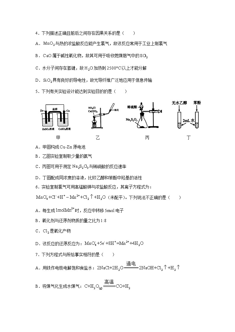 [化学]浙江省浙南名校2023-2024学年高二下学期6月期末考试第2页