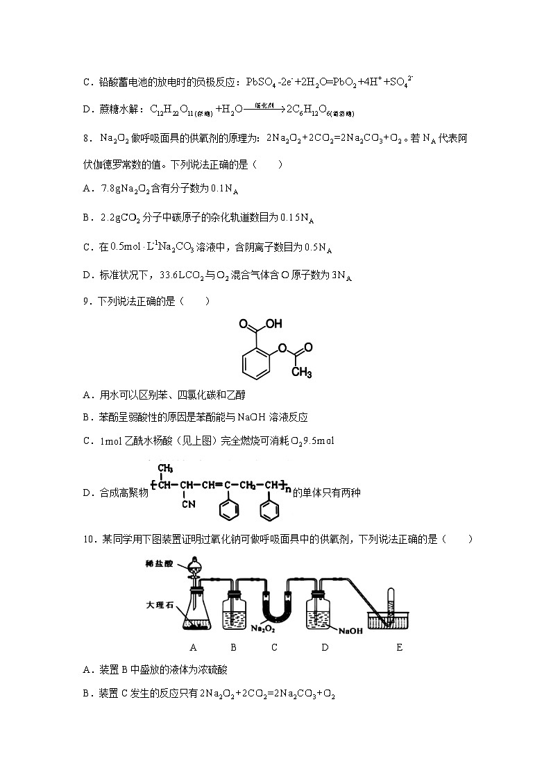 [化学]浙江省浙南名校2023-2024学年高二下学期6月期末考试第3页