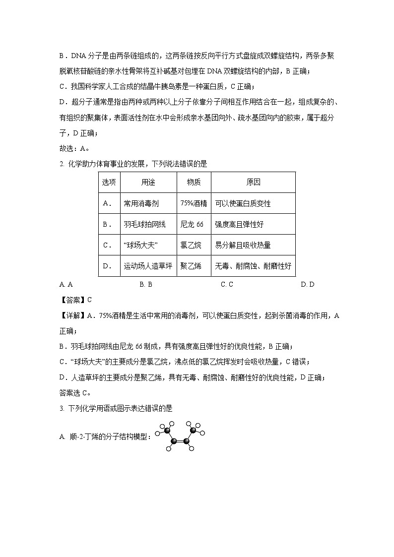 [化学]湖北省武汉市部分重点中学2023-2024学年高二下学期期末联考试卷(解析版)02