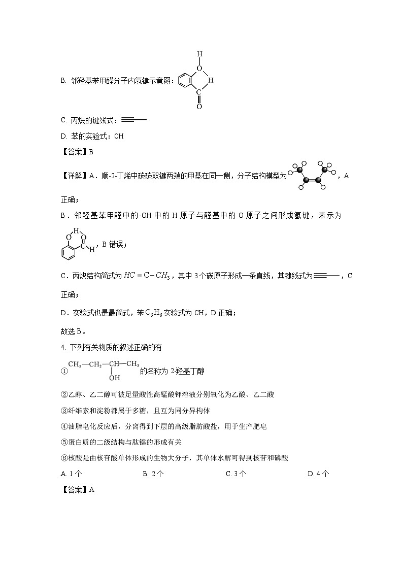 [化学]湖北省武汉市部分重点中学2023-2024学年高二下学期期末联考试卷(解析版)03
