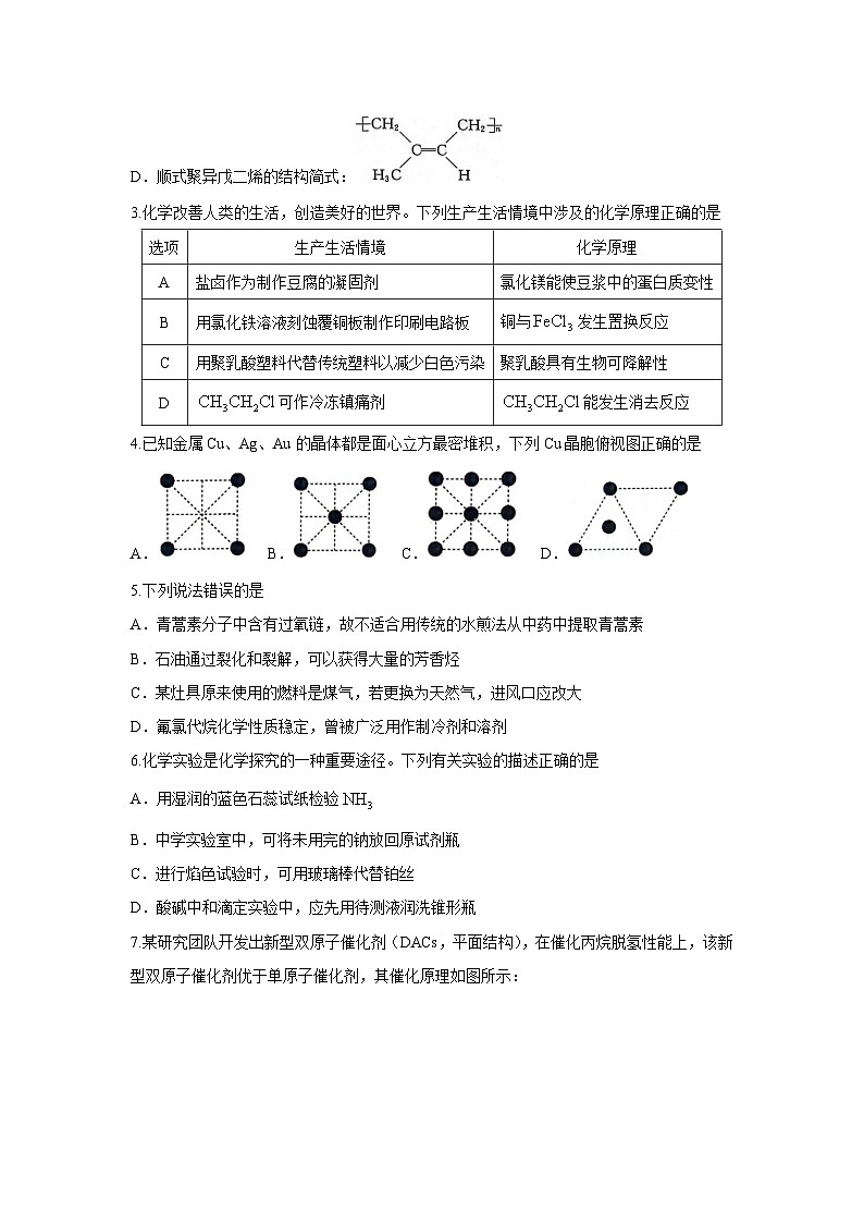 [化学]陕西省安康市2023-2024学年高二下学期6月期末考试第2页