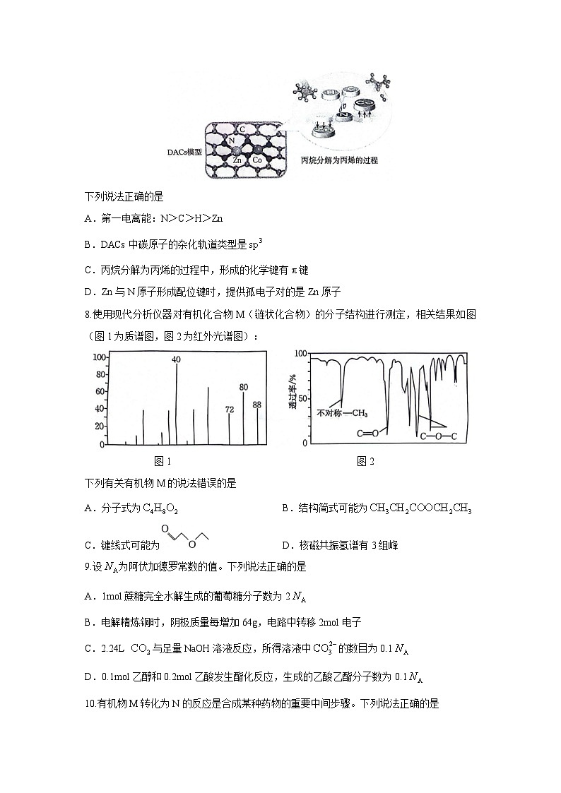 [化学]陕西省安康市2023-2024学年高二下学期6月期末考试第3页