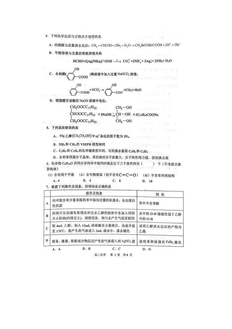 [化学]江西省景德镇市2023-2024学年高二下学期6月期末考试02