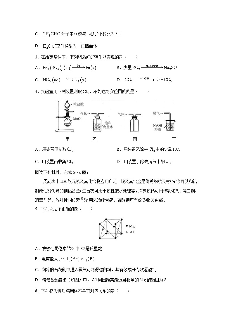 [化学]江苏省扬州市2023-2024学年高二下学期6月期末考试第2页