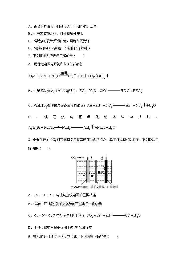 [化学]江苏省扬州市2023-2024学年高二下学期6月期末考试第3页