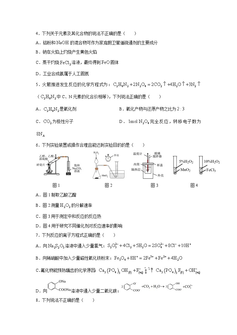 [化学]浙江省温州市十校2023-2024学年高二下学期6月期末考试02