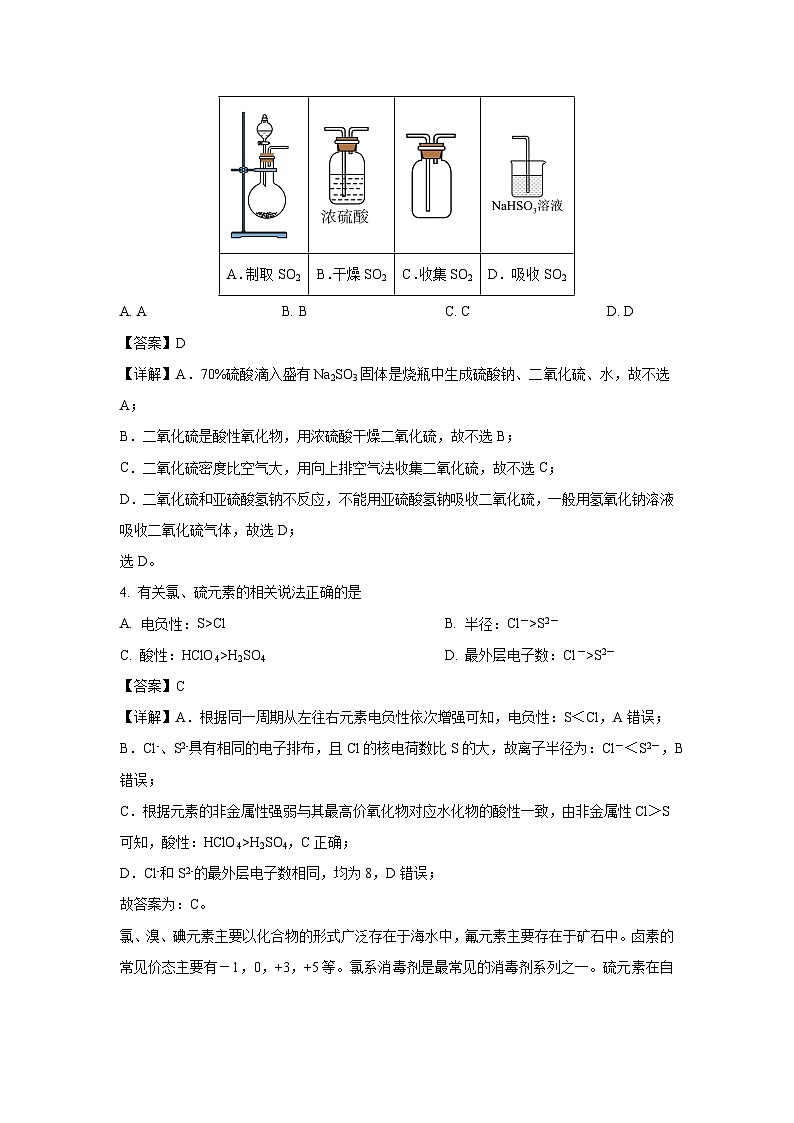 [化学]江苏省无锡市2023-2024学年高二下学期期末考试(解析版)02