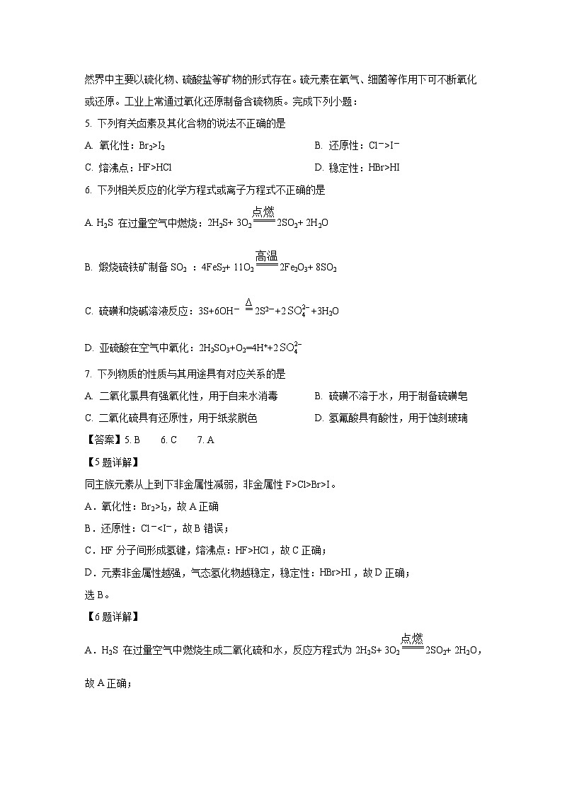 [化学]江苏省无锡市2023-2024学年高二下学期期末考试(解析版)03