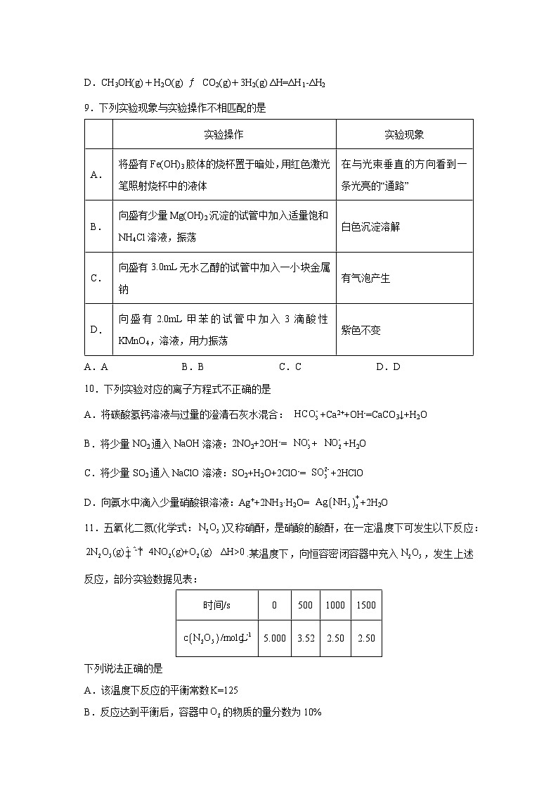 [化学]四川省泸州市合江县2023-2024学年高二下学期6月期末考试03