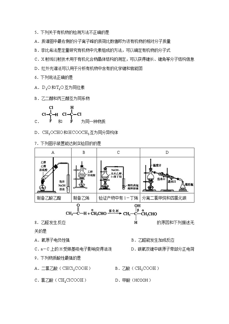[化学]浙江省丽水市2023-2024学年高二下学期6月期末考试第2页