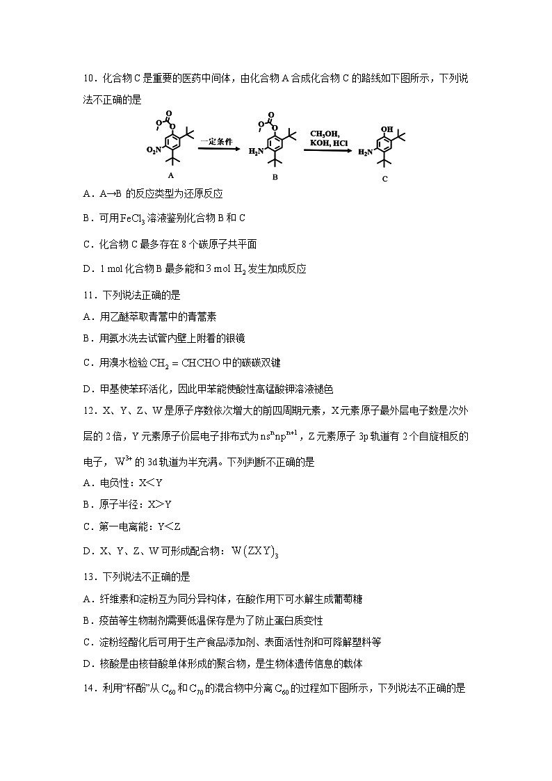[化学]浙江省丽水市2023-2024学年高二下学期6月期末考试第3页