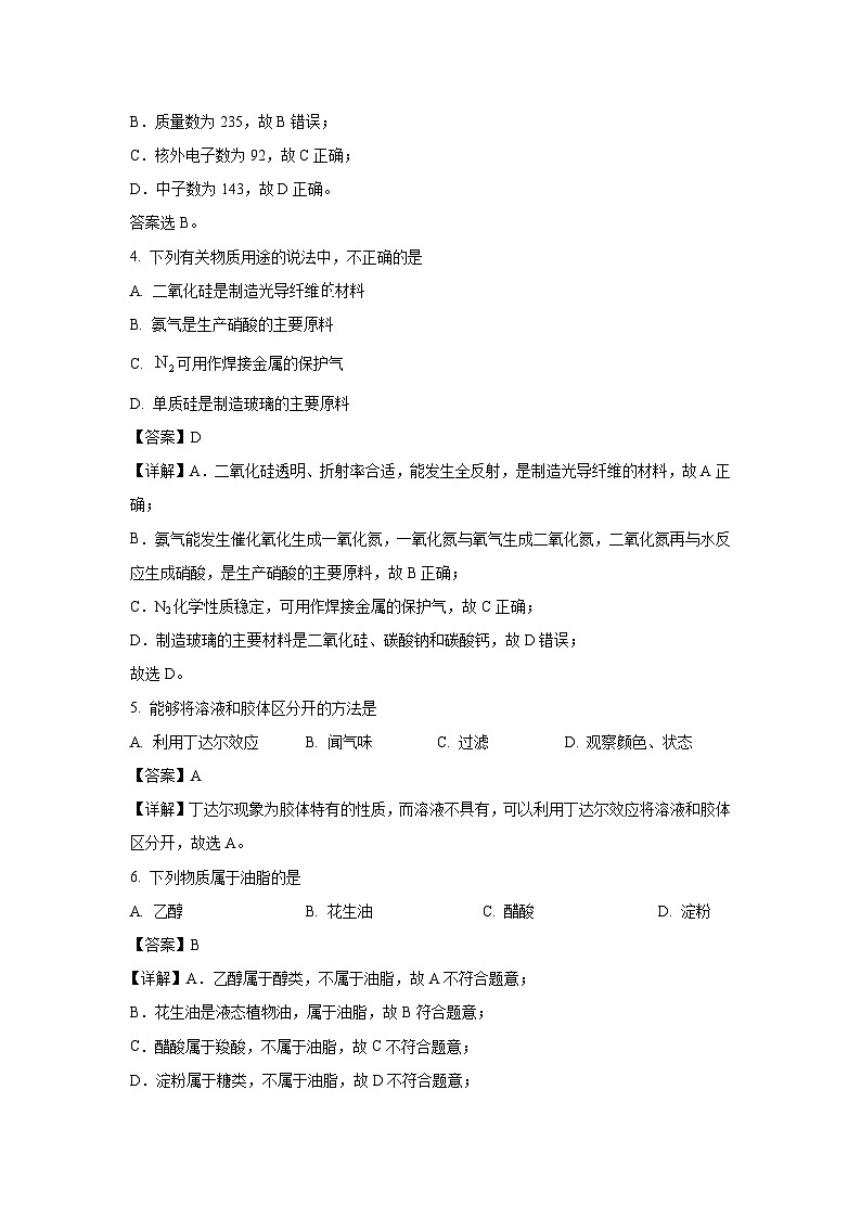 [化学]湖南省娄底市2023-2024学年高二下学期学业水平考试(解析版)02