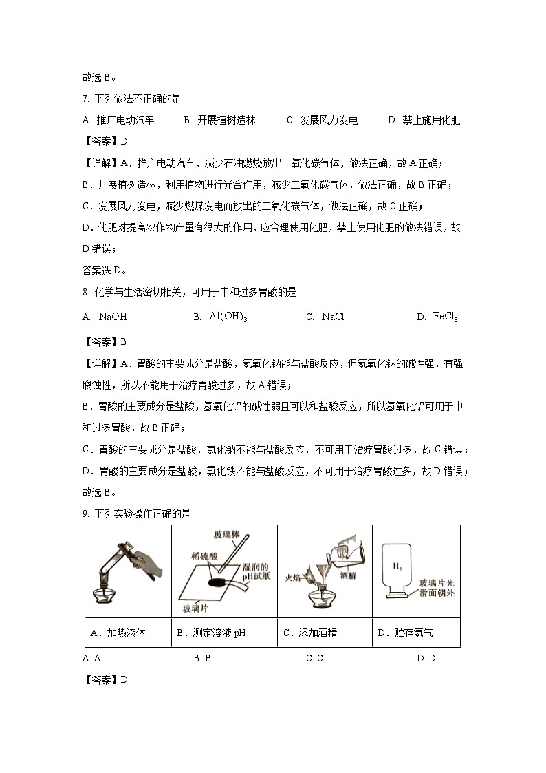 [化学]湖南省娄底市2023-2024学年高二下学期学业水平考试(解析版)03