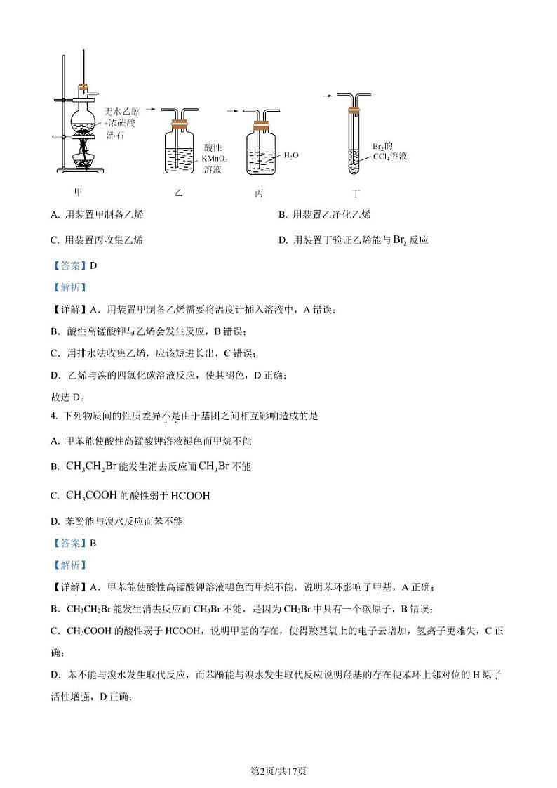 江苏南通2024年高二下学期6月期末考试化学试题+答案02