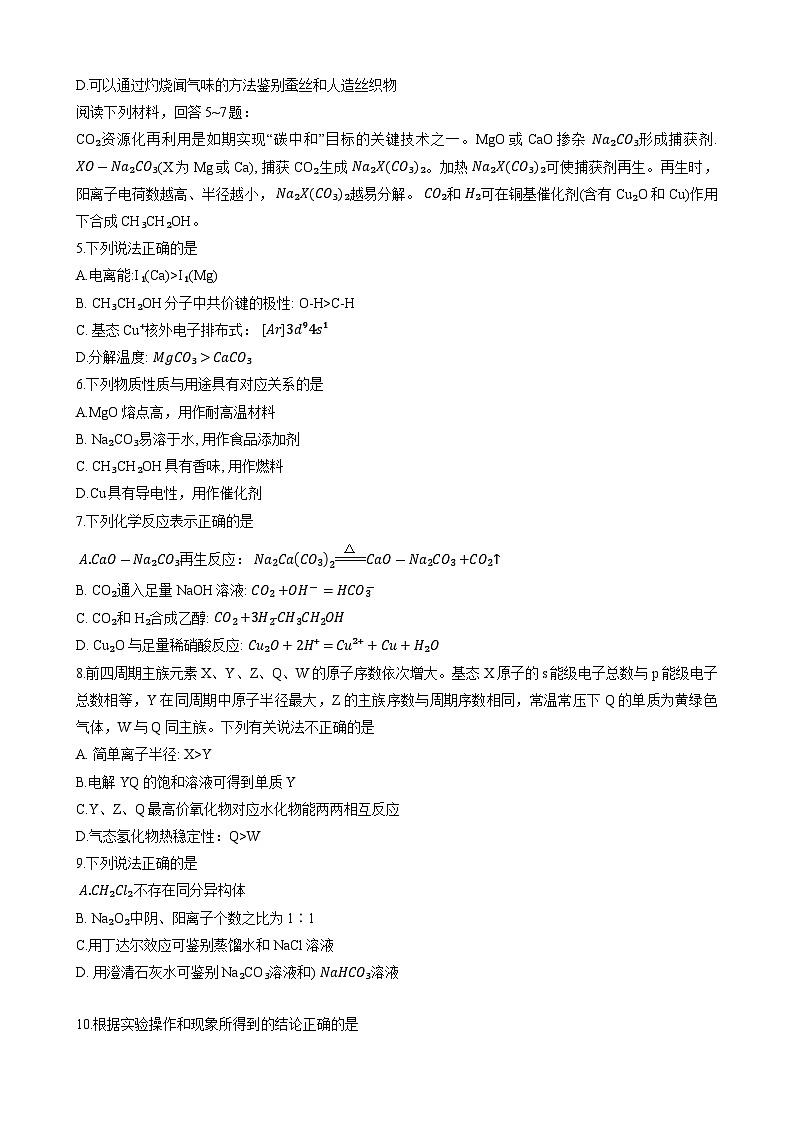 江苏省南通市2023-2024学年高一下学期6月期末考试化学试题02