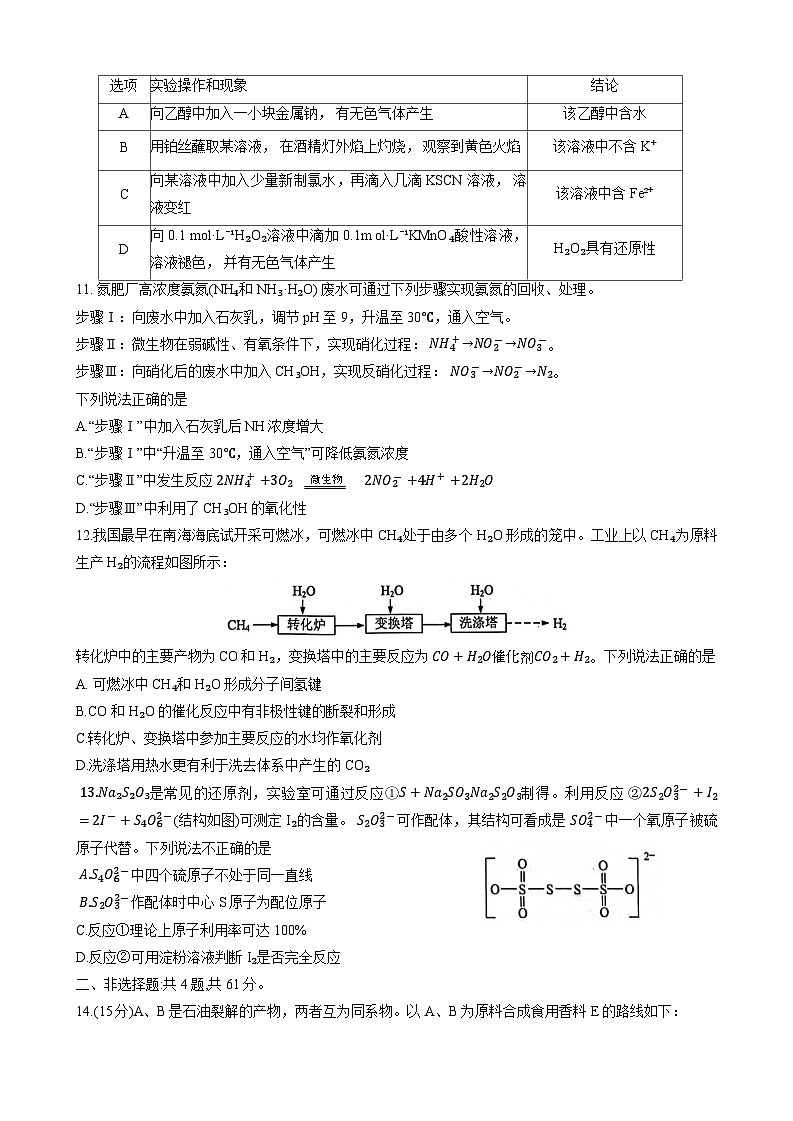 江苏省南通市2023-2024学年高一下学期6月期末考试化学试题03