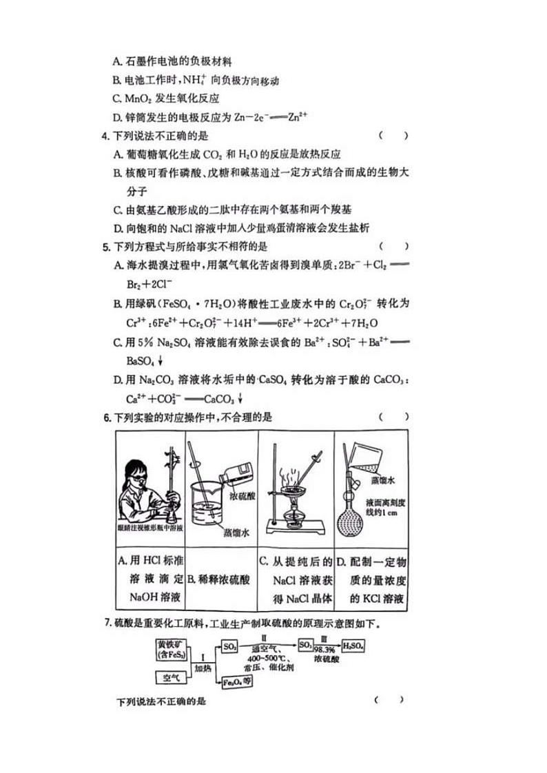 2024北京高考化学试卷真题及答案02