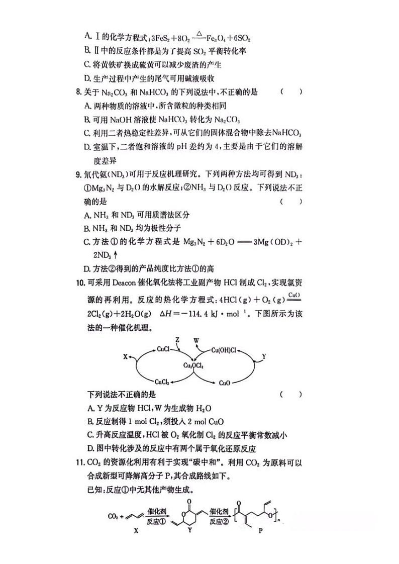 2024北京高考化学试卷真题及答案03
