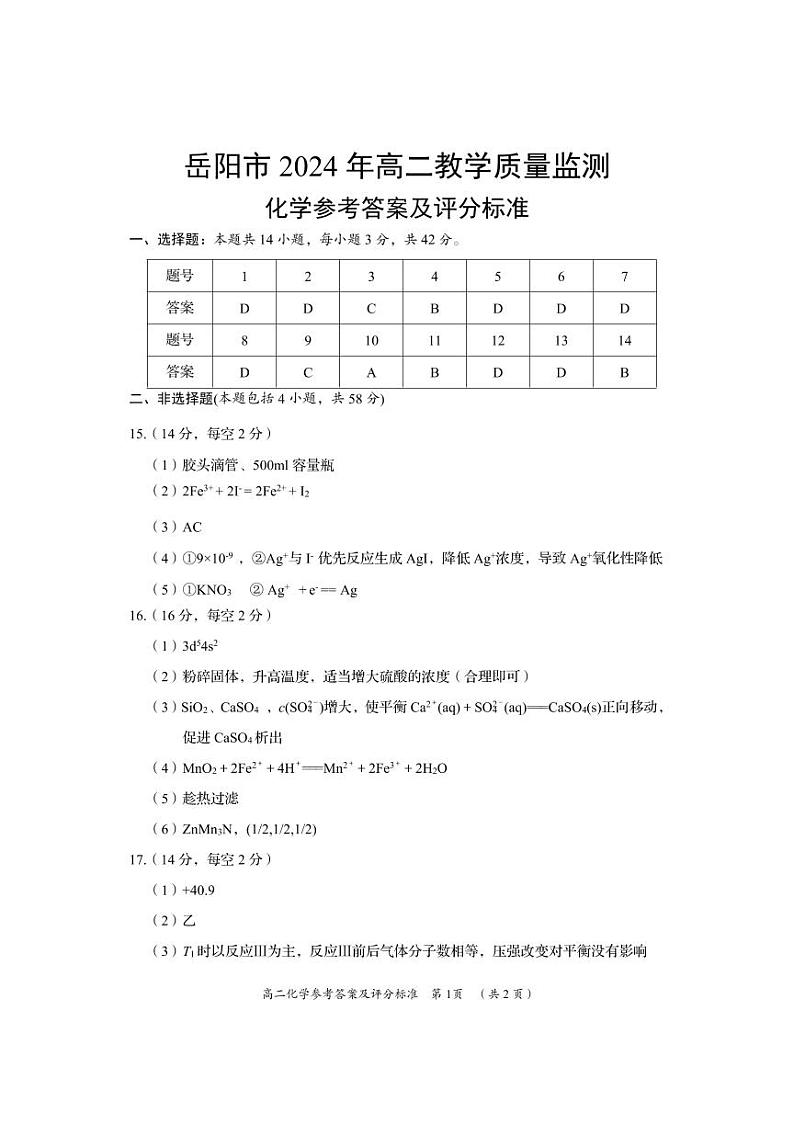 化学答案(2第1页