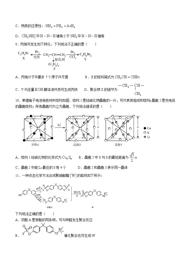 安徽省芜湖市安徽师范大学附属中学2023-2024学年高二下学期6月测试化学03