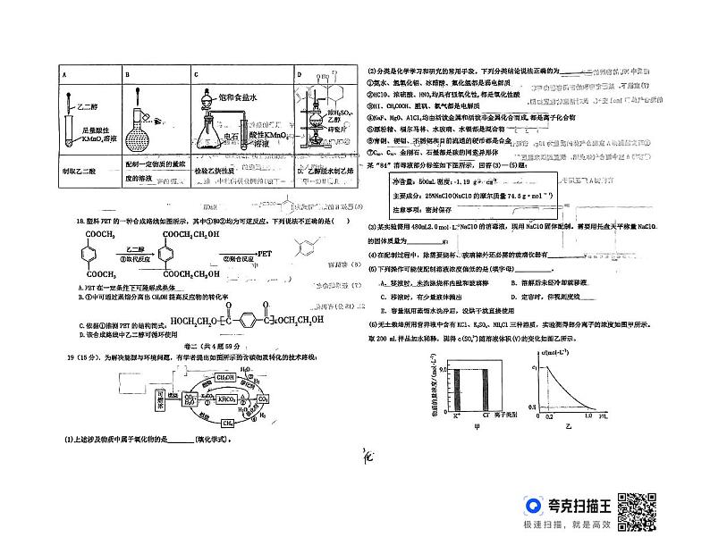 河北省衡水市第二中学2023-2024学年高二下学期6月期末考试 化学 PDF版含答案03