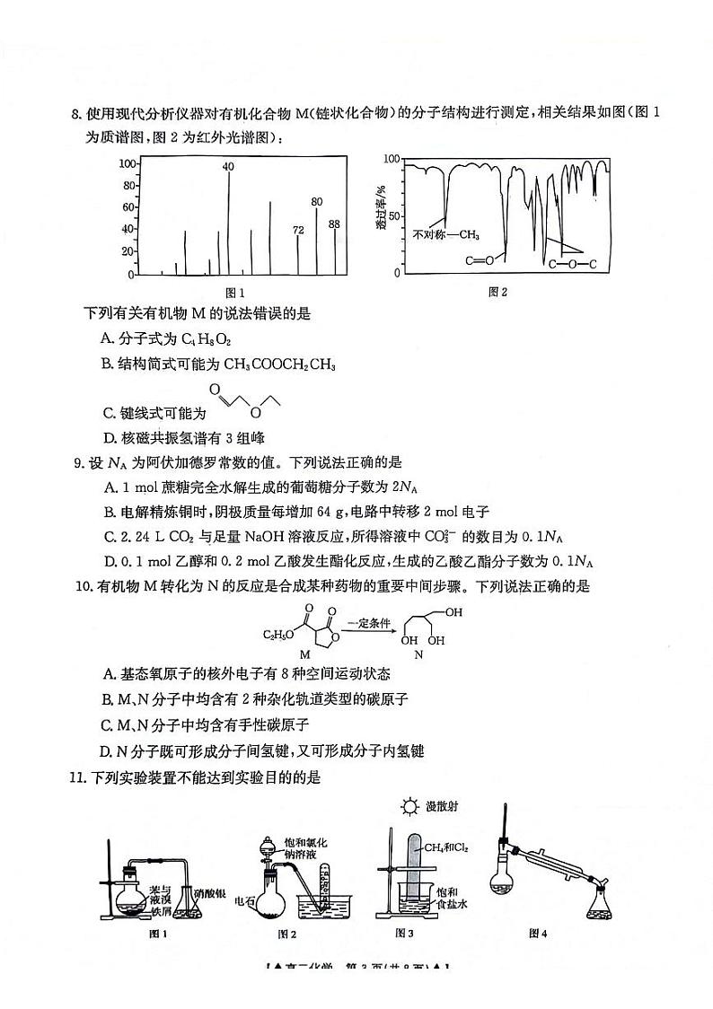 化学第3页
