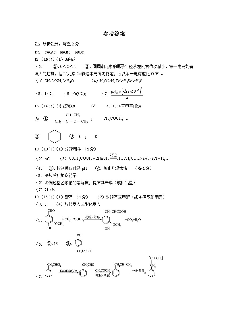 四川省遂宁市射洪中学2023-2024学年高二下学期期末模拟化学试题 Word版含答案01