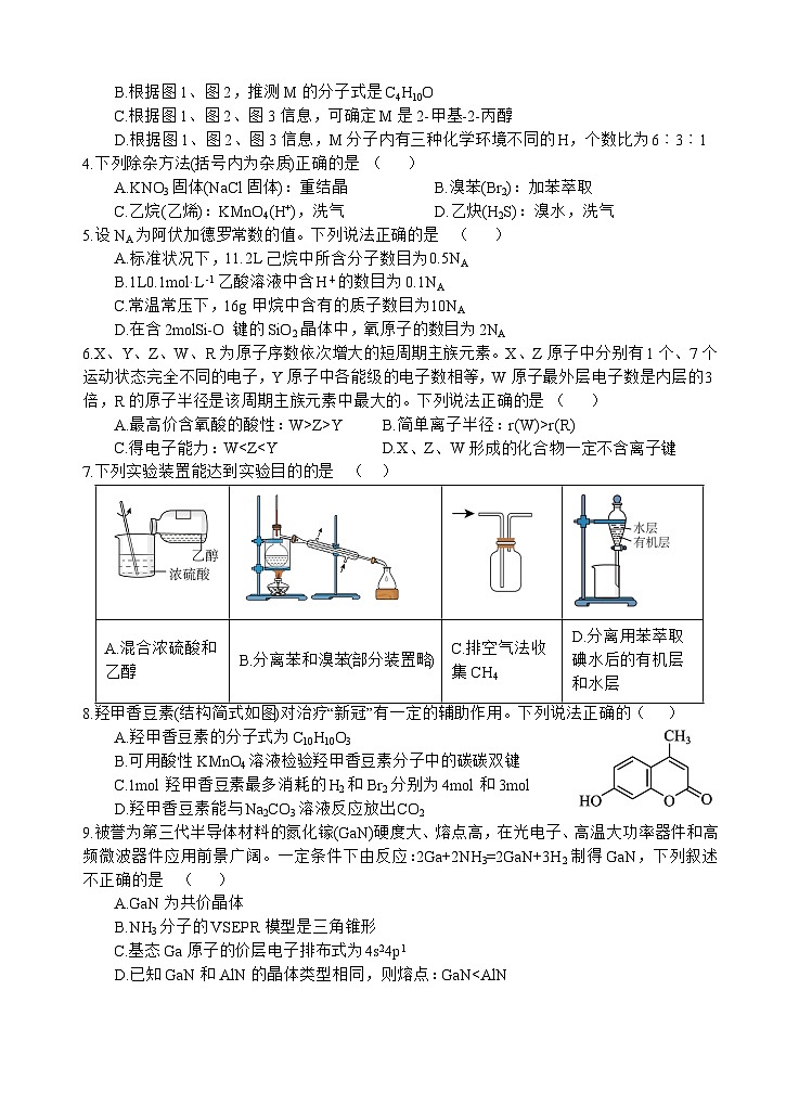 四川省遂宁市射洪中学2023-2024学年高二下学期期末模拟化学试题 Word版含答案02
