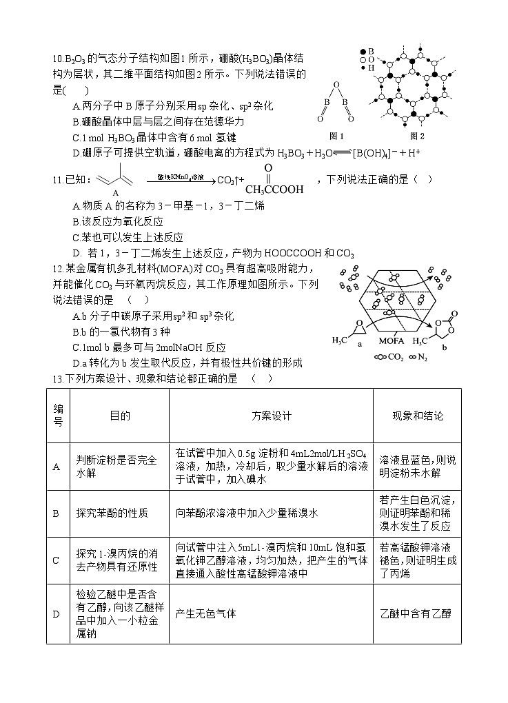 四川省遂宁市射洪中学2023-2024学年高二下学期期末模拟化学试题 Word版含答案03