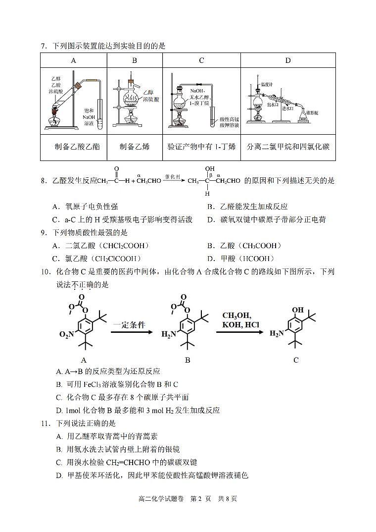 浙江省丽水市2023-2024学年高二下学期6月期末考试化学02
