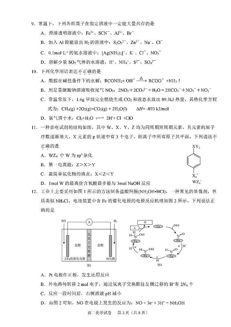 浙江省绍兴市2023-2024学年高二下学期6月期末调测考试化学03