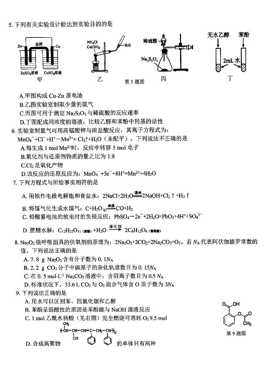 浙南名校2024年高二下学期6月期末考试化学试题+答案第2页
