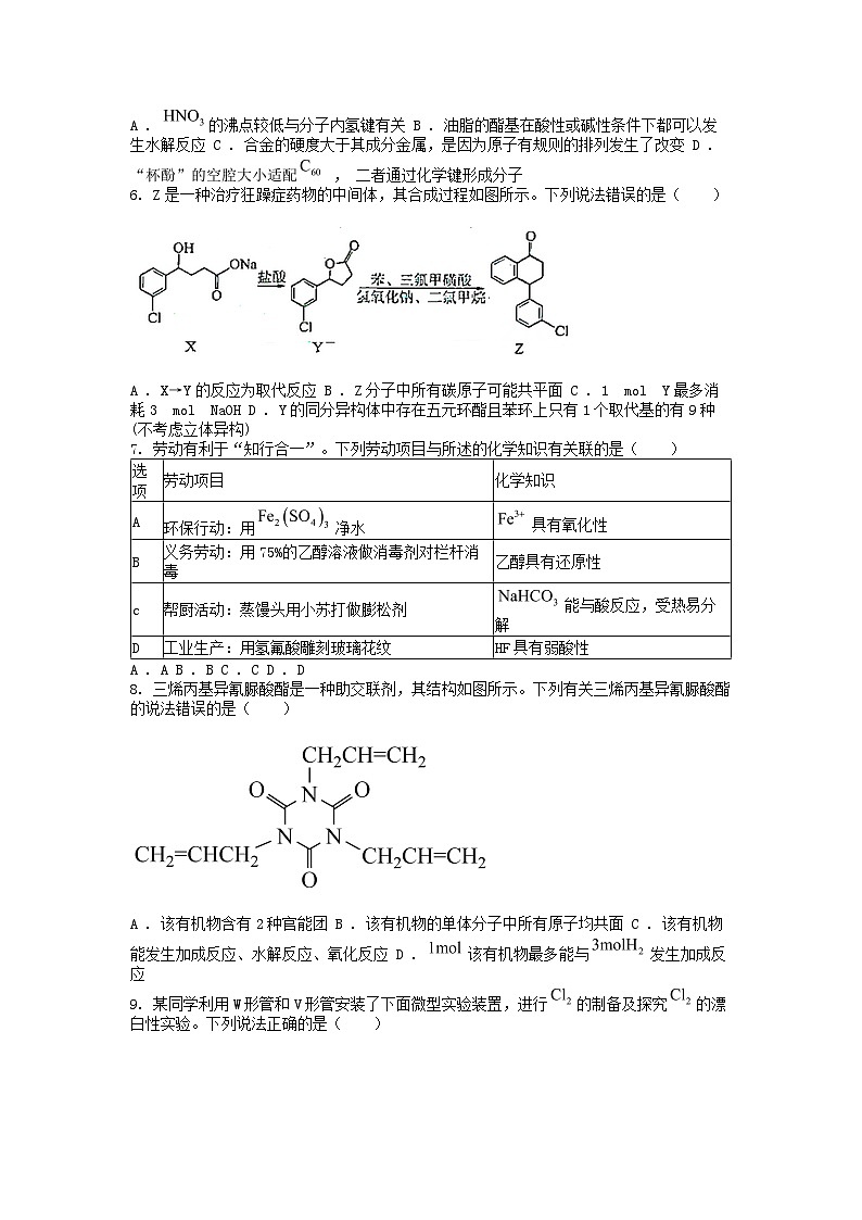 [化学]广东省梅州市部分学校2024届高三下学期5月联考试卷第2页