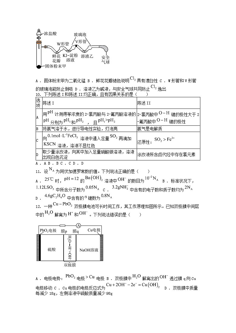 [化学]广东省梅州市部分学校2024届高三下学期5月联考试卷第3页