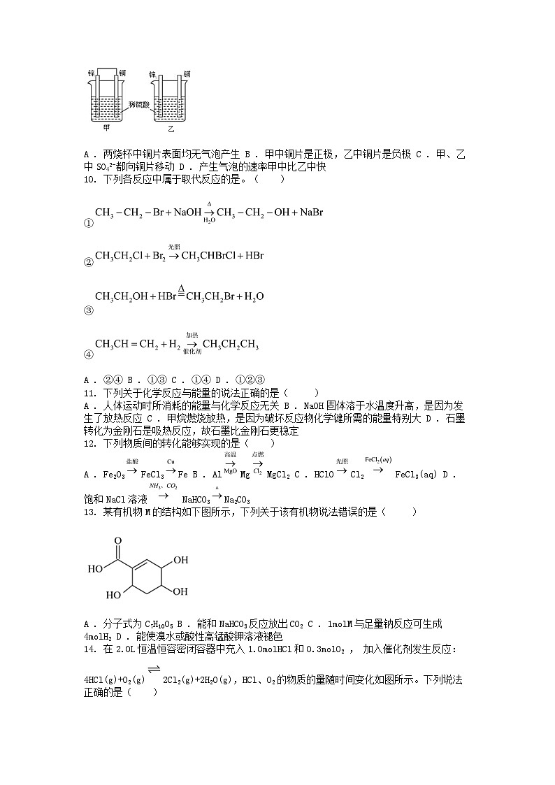[化学]广东省汕头市潮阳黄图盛中学2023-2024学年高一下学期第二次阶段期末考试试题03