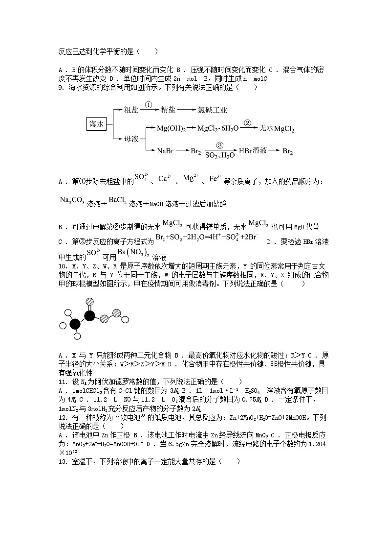 [化学][期末]广东省茂名市信宜市第二中学2023-2024学年高一下学期6月期末考试化学试题03