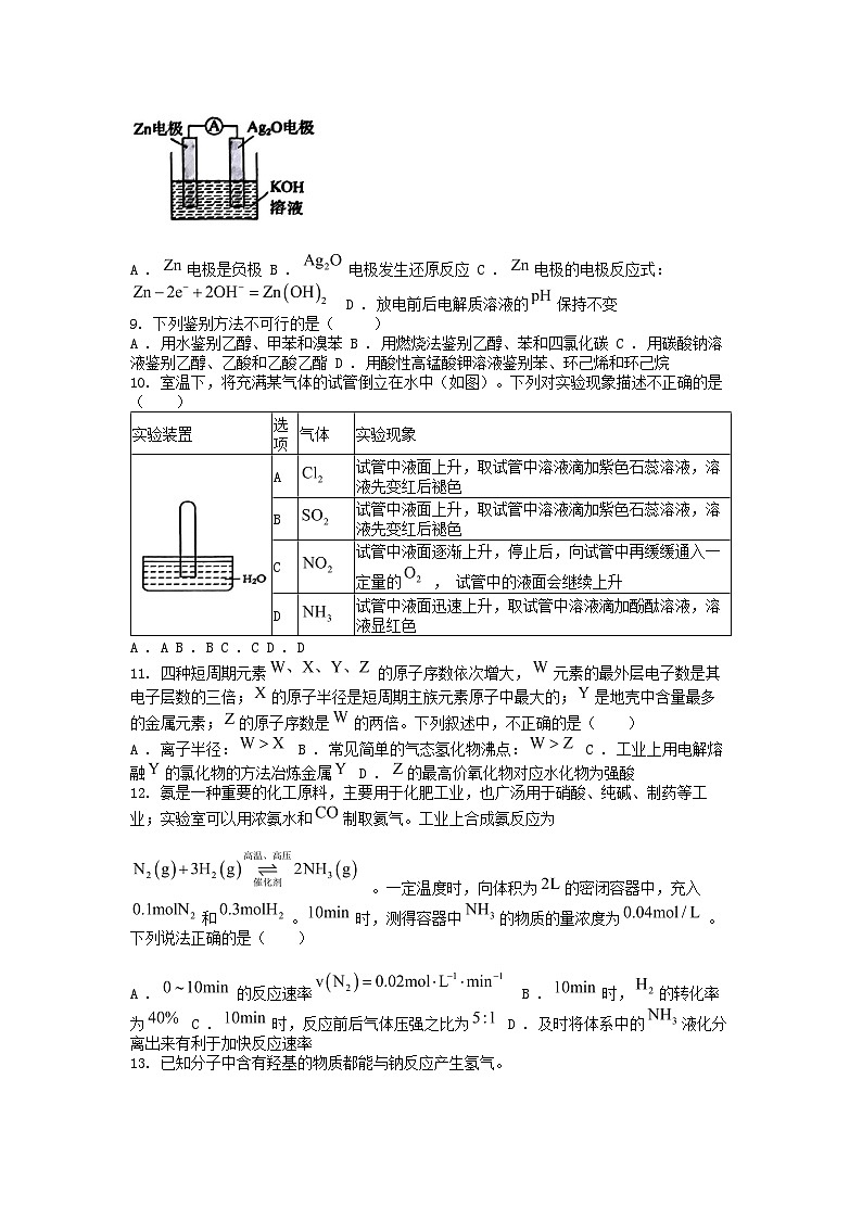 [化学]福建省三明第一中学2023-2024学年高一下学期第二次月考试题化学第2页
