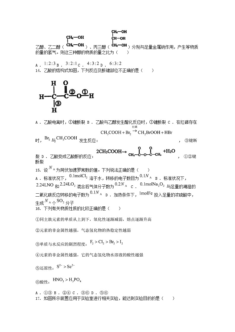 [化学]福建省三明第一中学2023-2024学年高一下学期第二次月考试题化学第3页