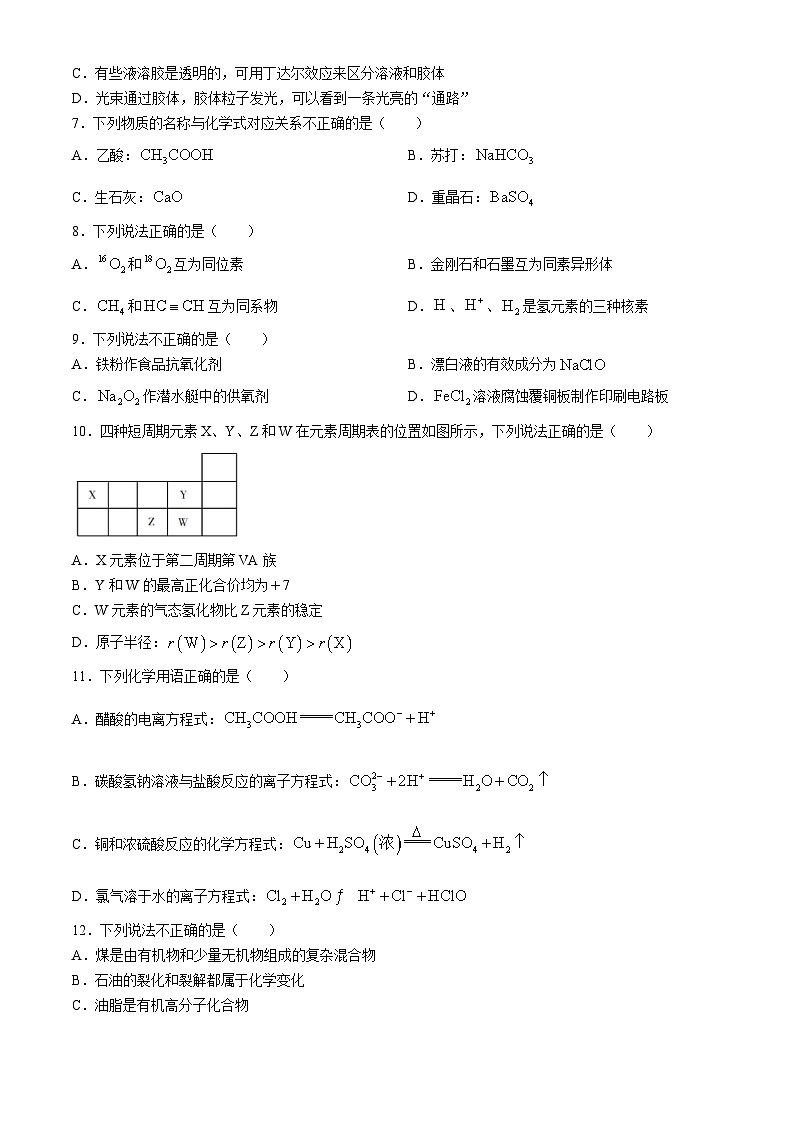 浙江省强基联盟2023-2024学年高一下学期7月期末考试化学试题（含答案）02