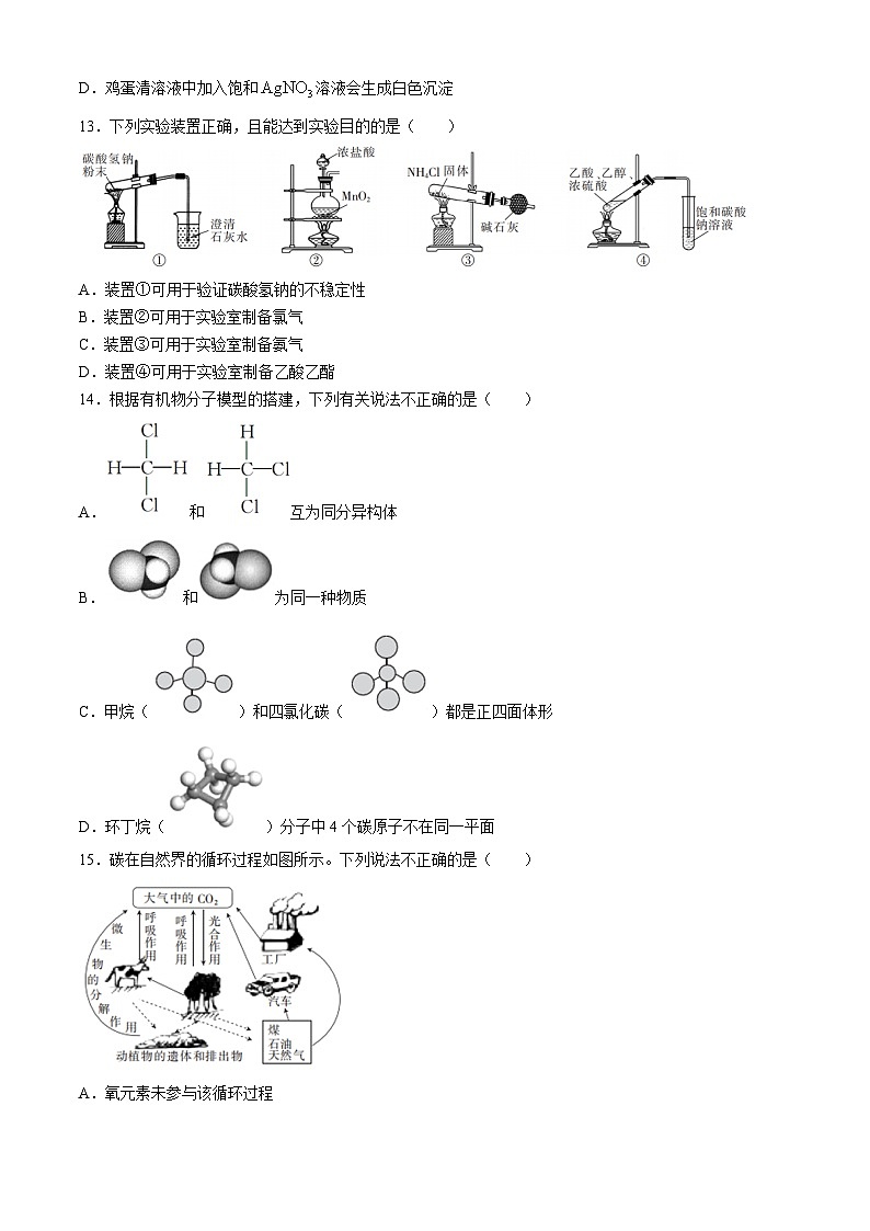 浙江省强基联盟2023-2024学年高一下学期7月期末考试化学试题（含答案）03