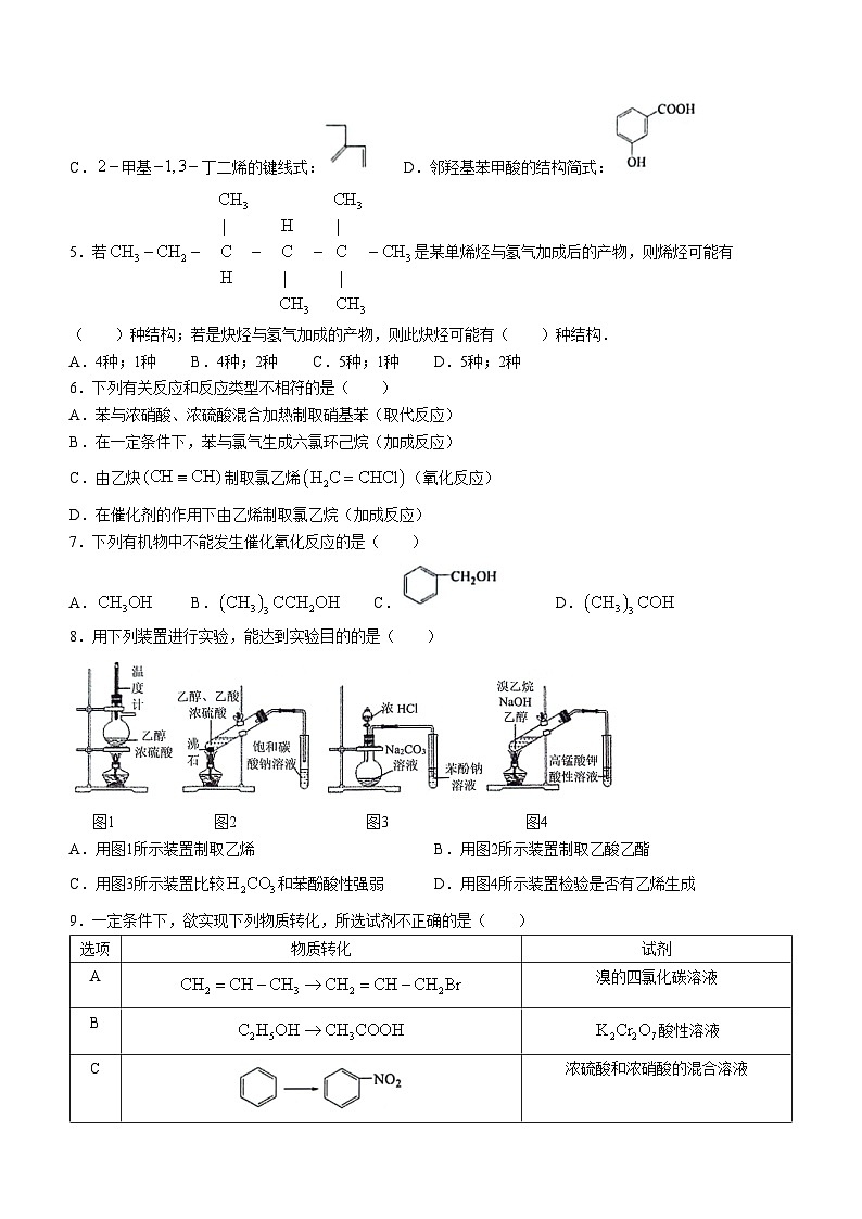 天津市河东区2023-2024学年高二下学期7月期末考试化学试题（含答案）02