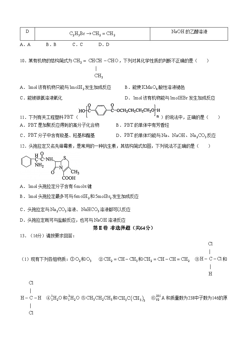 天津市河东区2023-2024学年高二下学期7月期末考试化学试题（含答案）03