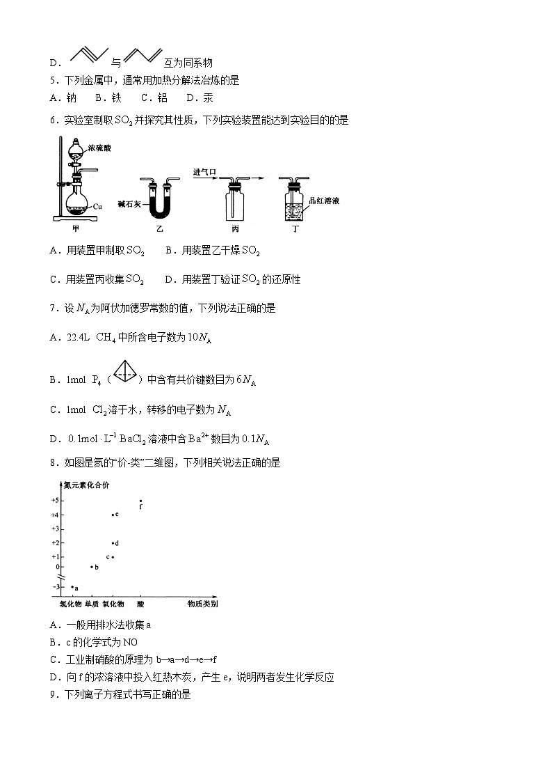 山西省大同市灵丘县豪洋中学2023-2024学年高一下学期期末考试化学试题（含解析）第2页