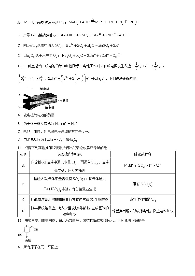 山西省大同市灵丘县豪洋中学2023-2024学年高一下学期期末考试化学试题（含解析）第3页
